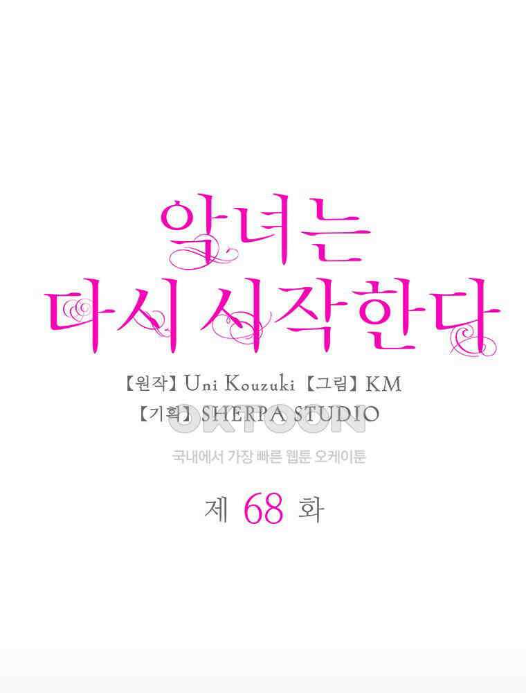 악녀는 다시 시작한다 068 7