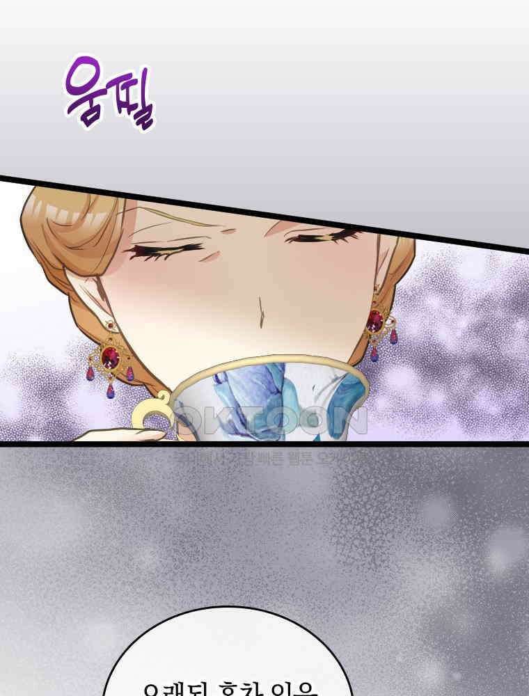 악녀는 다시 시작한다 068 8