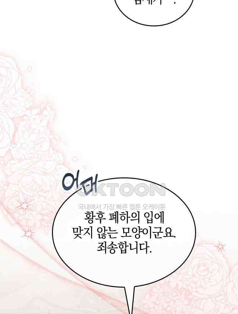악녀는 다시 시작한다 068 10