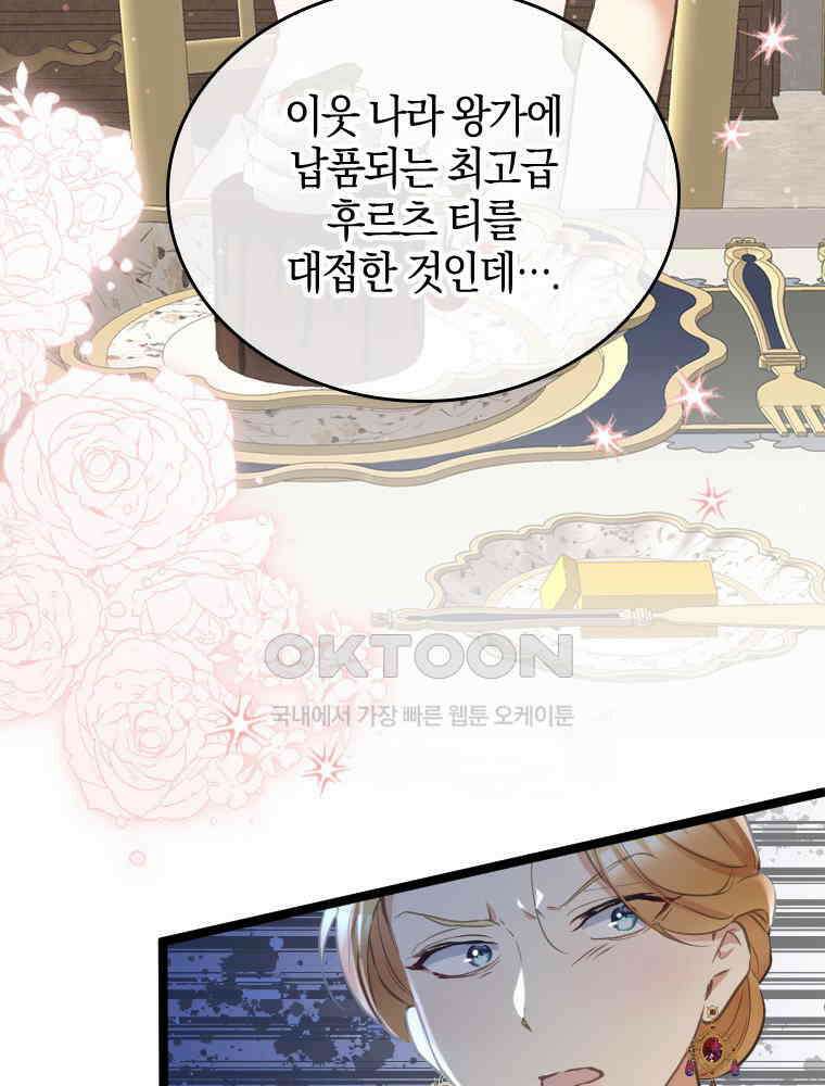 악녀는 다시 시작한다 068 12