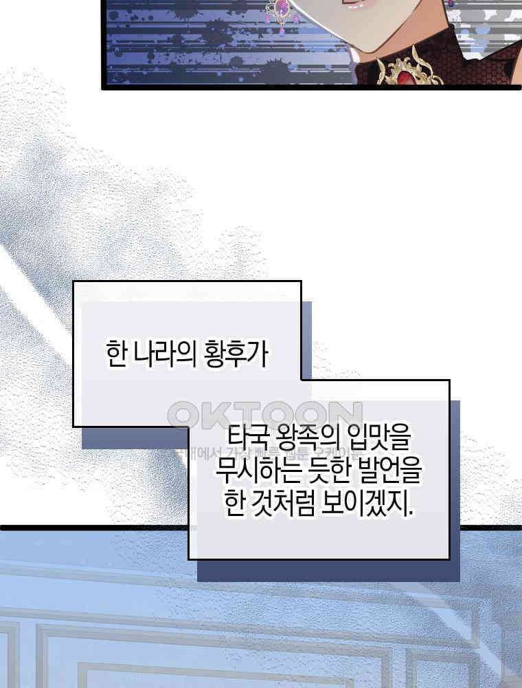 악녀는 다시 시작한다 068 13