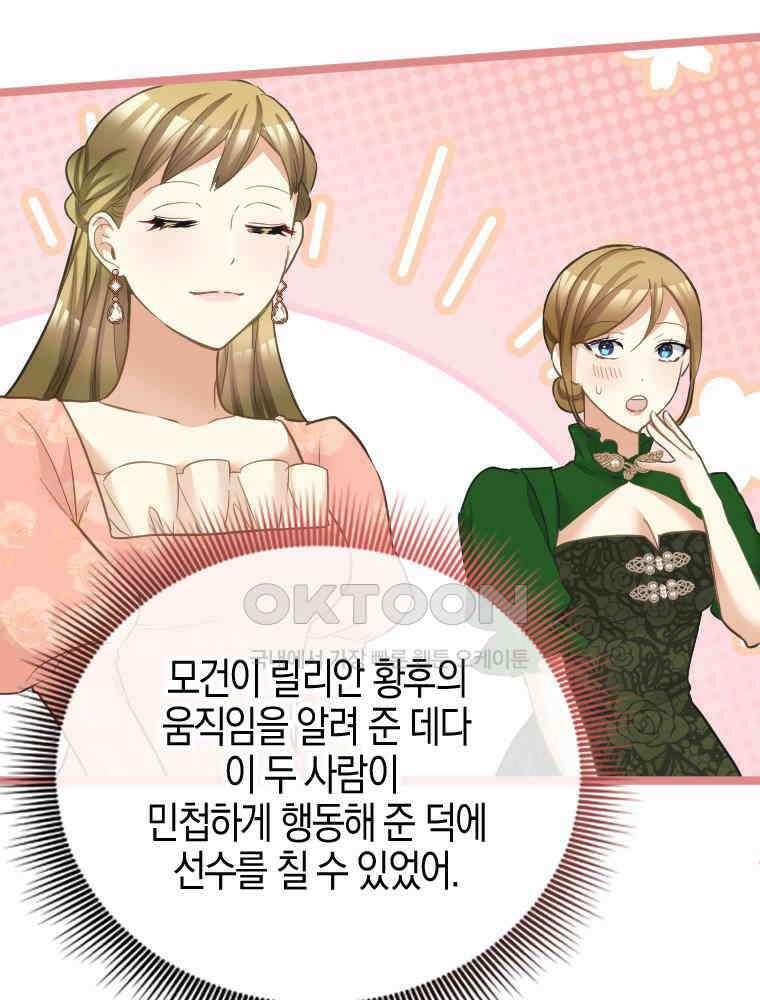 악녀는 다시 시작한다 068 18