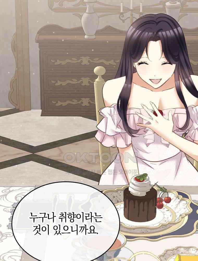 악녀는 다시 시작한다 068 20