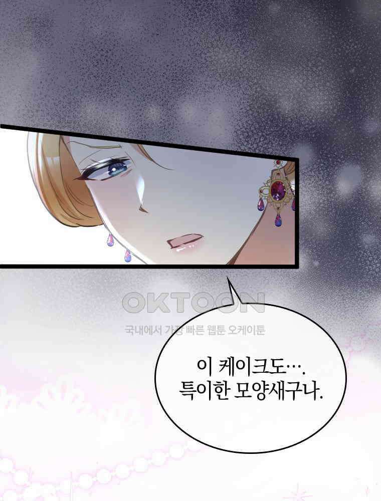 악녀는 다시 시작한다 068 23