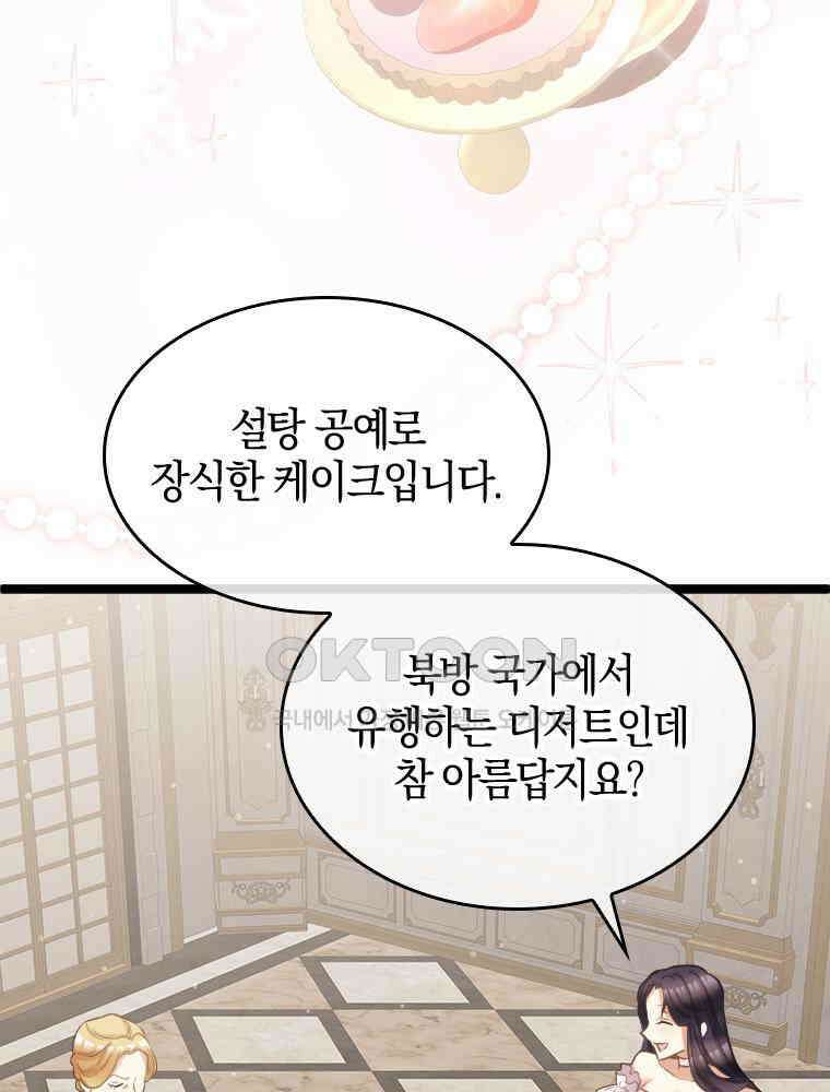 악녀는 다시 시작한다 068 25