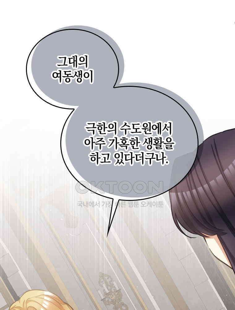 악녀는 다시 시작한다 068 32