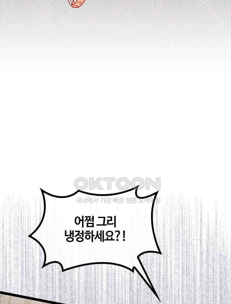 악녀는 다시 시작한다 068 39
