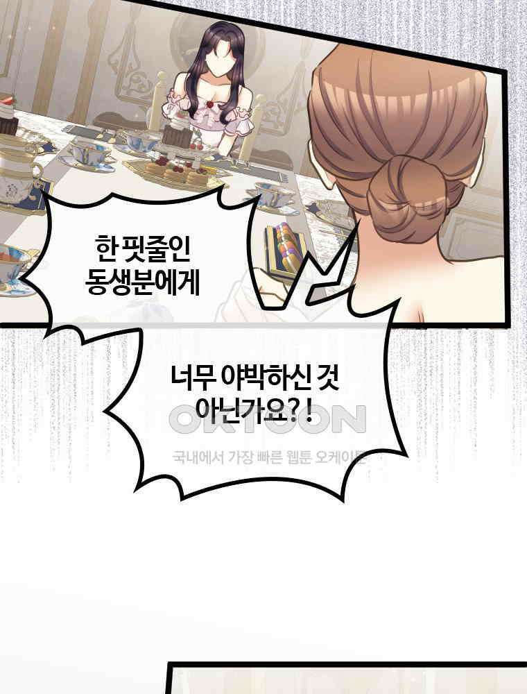 악녀는 다시 시작한다 068 40