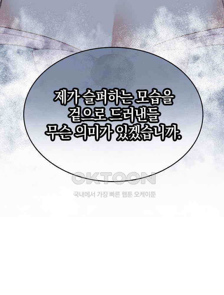악녀는 다시 시작한다 068 45