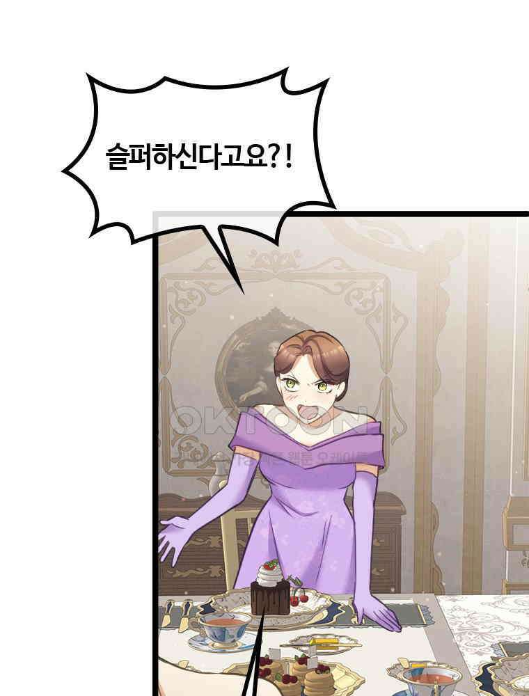 악녀는 다시 시작한다 068 46