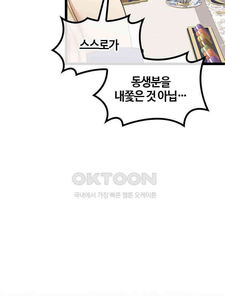 악녀는 다시 시작한다 068 47
