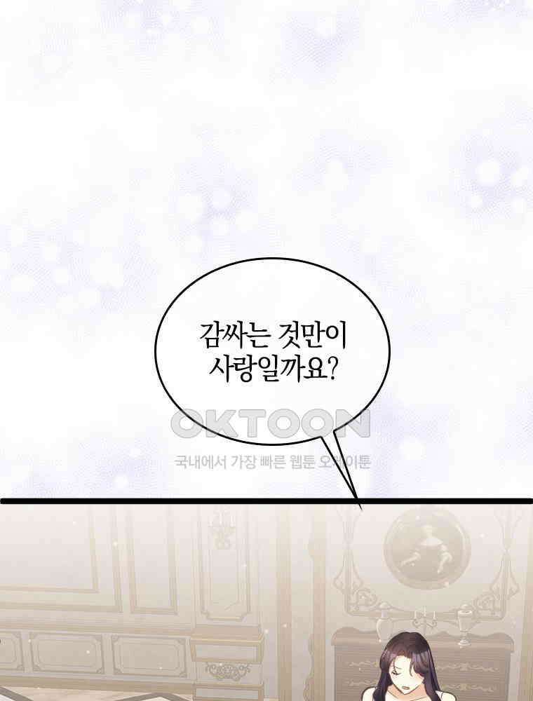 악녀는 다시 시작한다 068 50