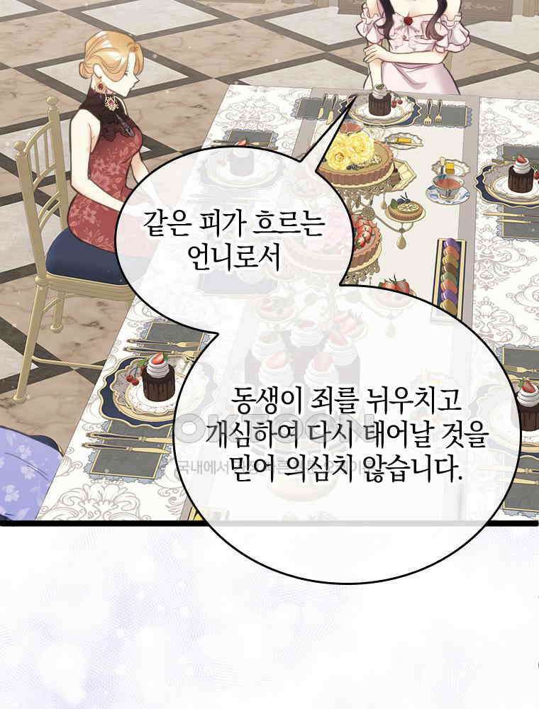 악녀는 다시 시작한다 068 51