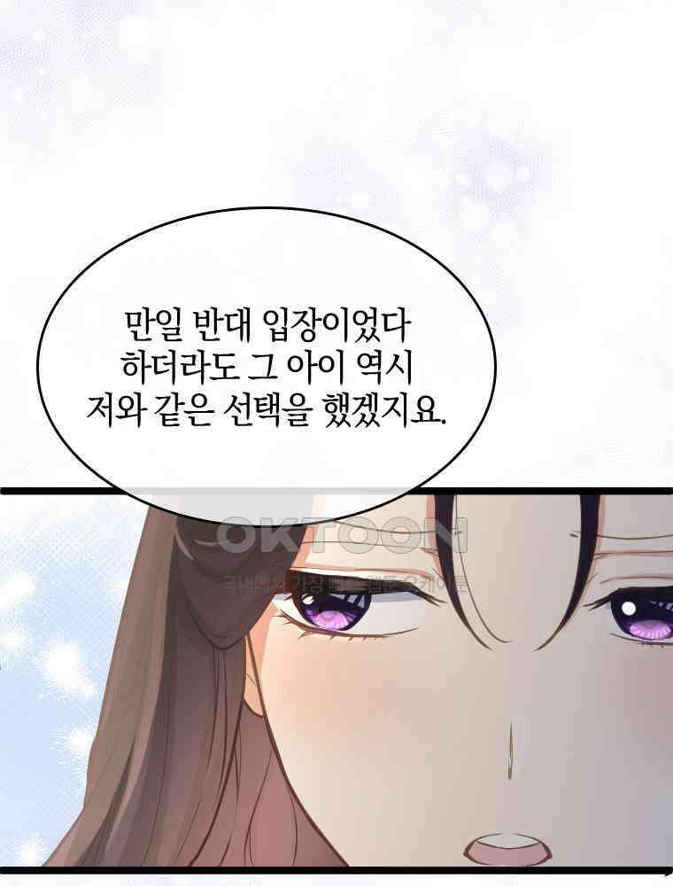 악녀는 다시 시작한다 068 52