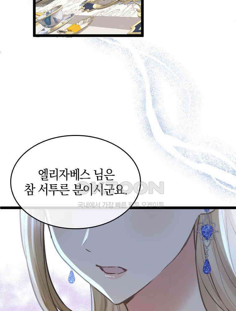 악녀는 다시 시작한다 068 55