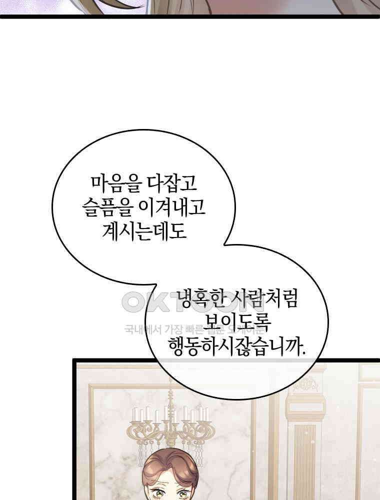 악녀는 다시 시작한다 068 56
