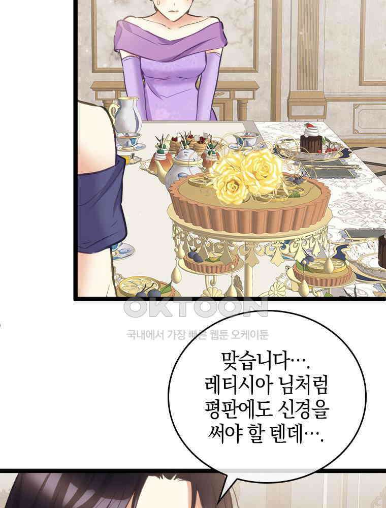 악녀는 다시 시작한다 068 57