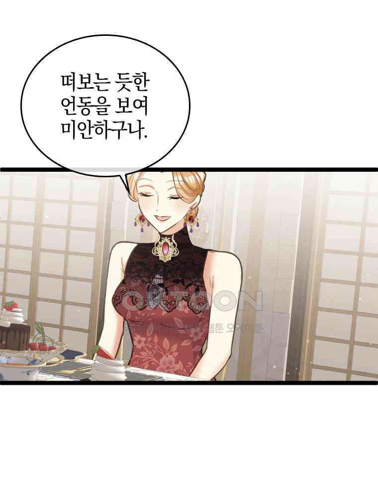 악녀는 다시 시작한다 068 59