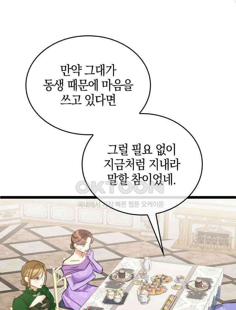 악녀는 다시 시작한다 068 60
