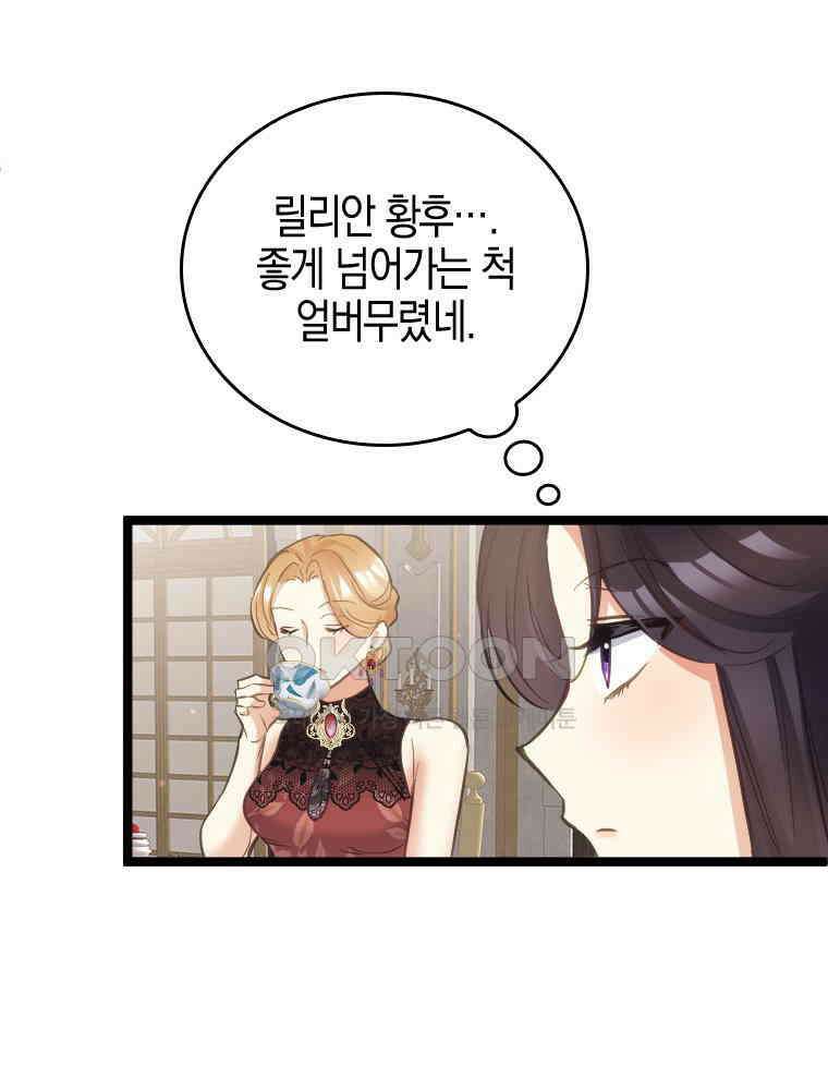 악녀는 다시 시작한다 068 62