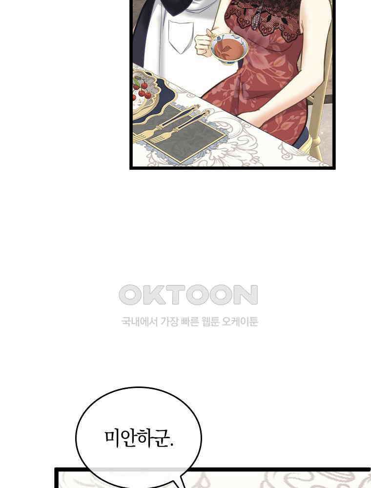 악녀는 다시 시작한다 068 64