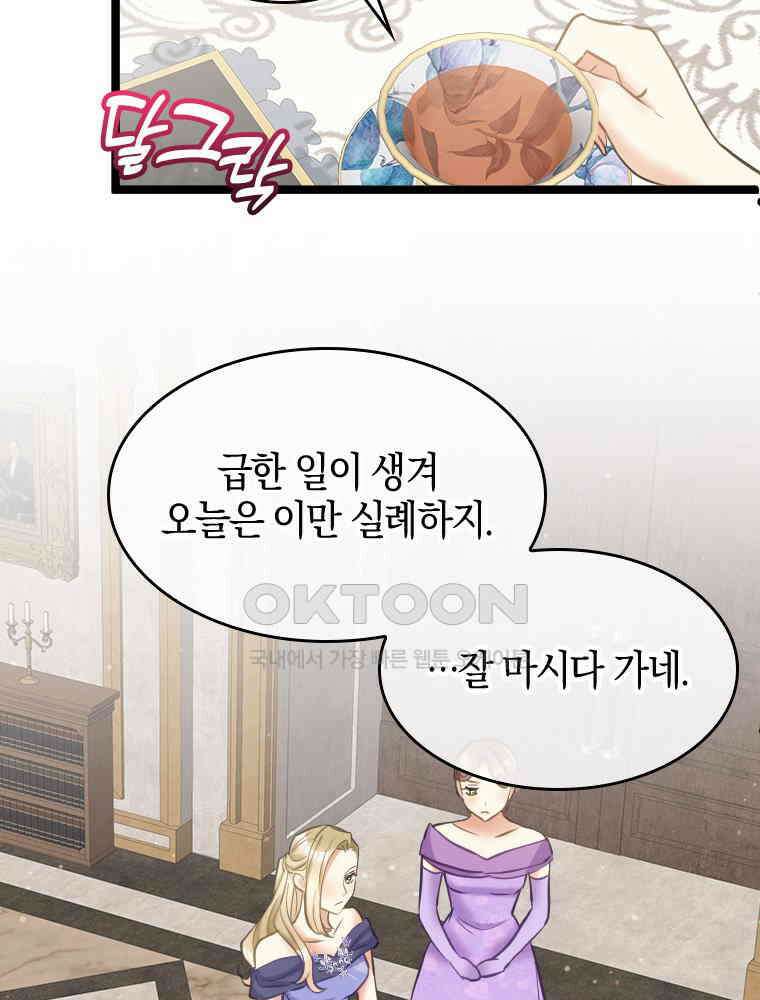 악녀는 다시 시작한다 068 65