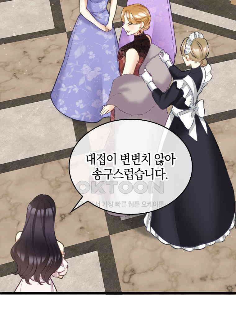 악녀는 다시 시작한다 068 66