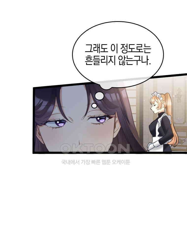 악녀는 다시 시작한다 068 67