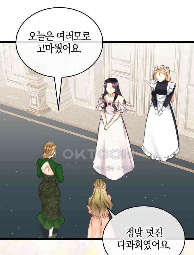 악녀는 다시 시작한다 068 68