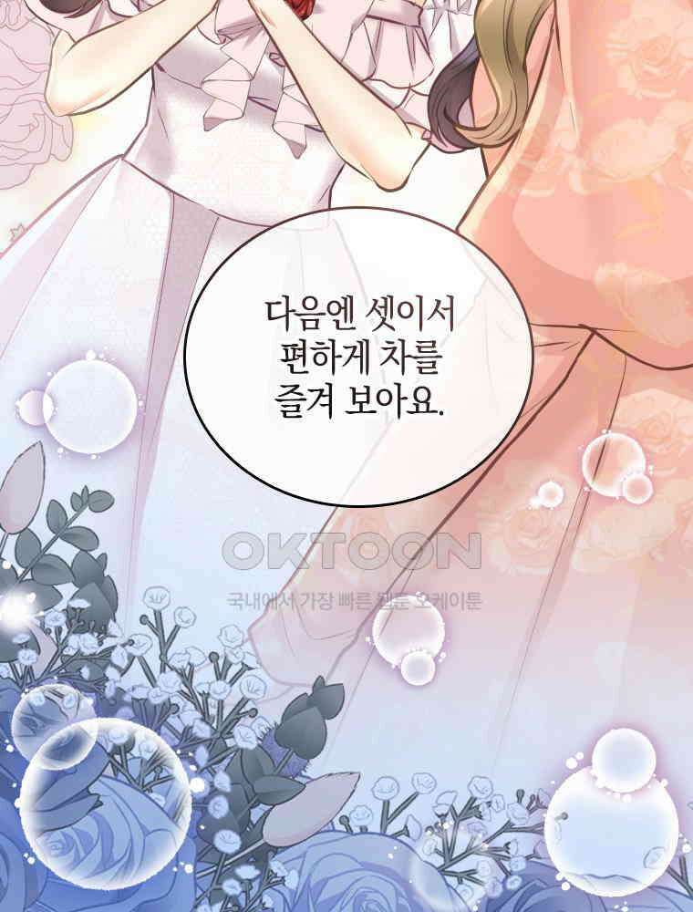 악녀는 다시 시작한다 068 70