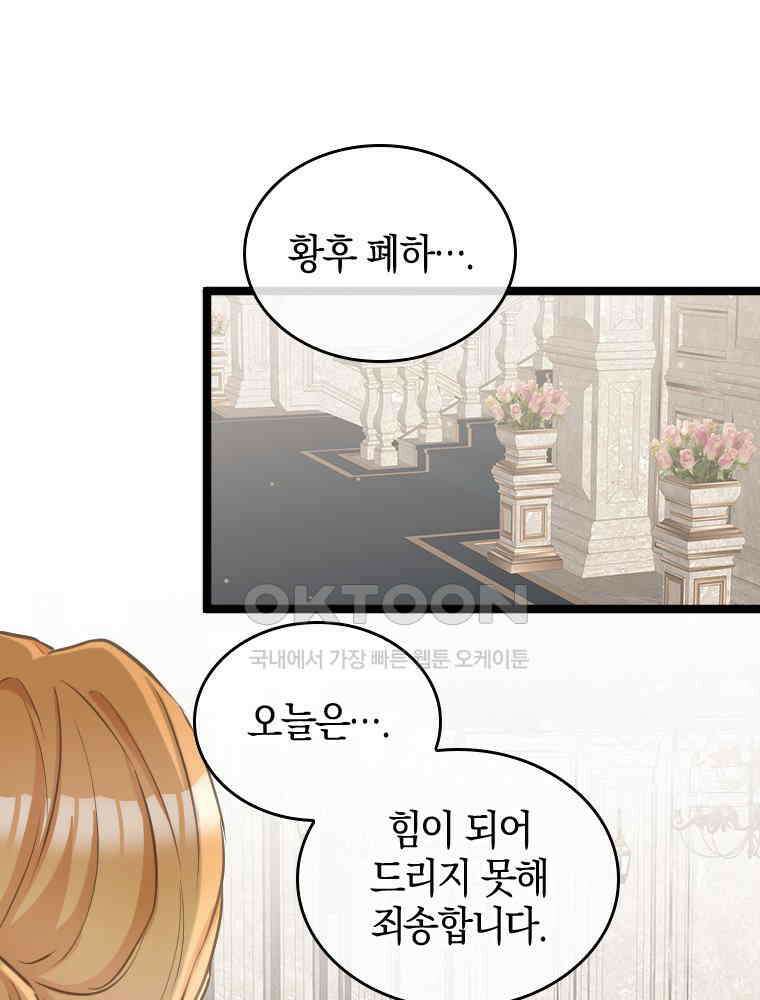 악녀는 다시 시작한다 068 72