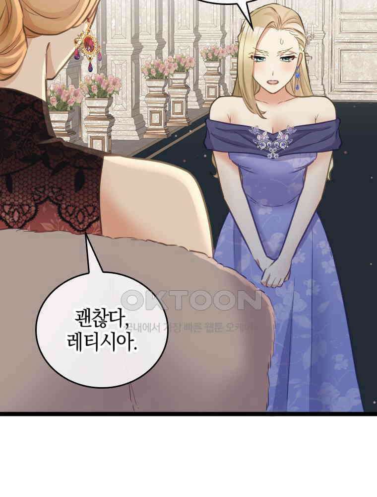 악녀는 다시 시작한다 068 73