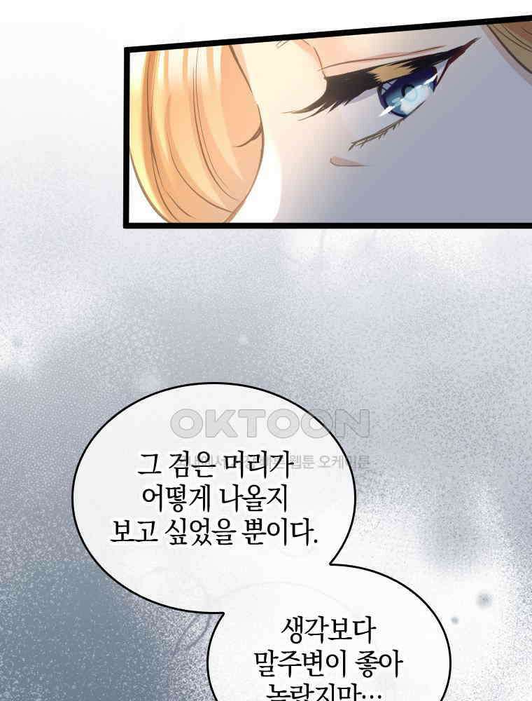 악녀는 다시 시작한다 068 74