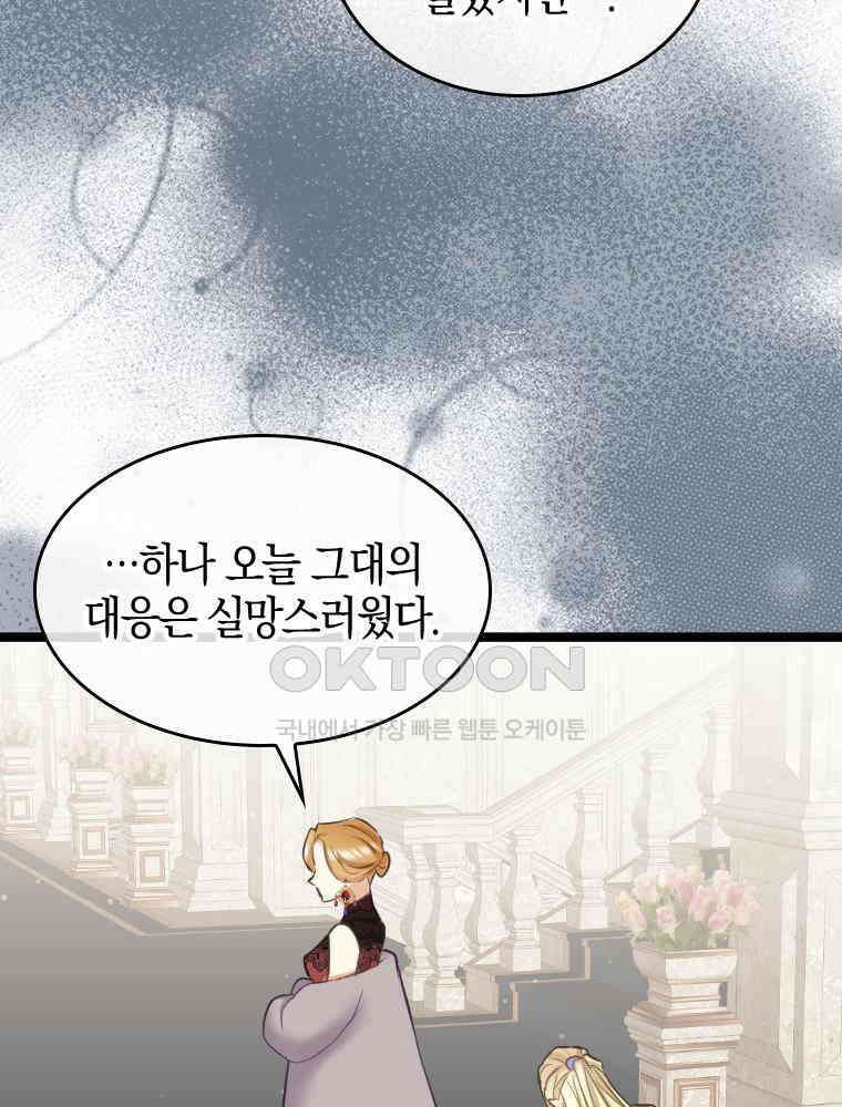악녀는 다시 시작한다 068 75