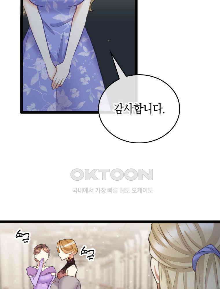 악녀는 다시 시작한다 068 79