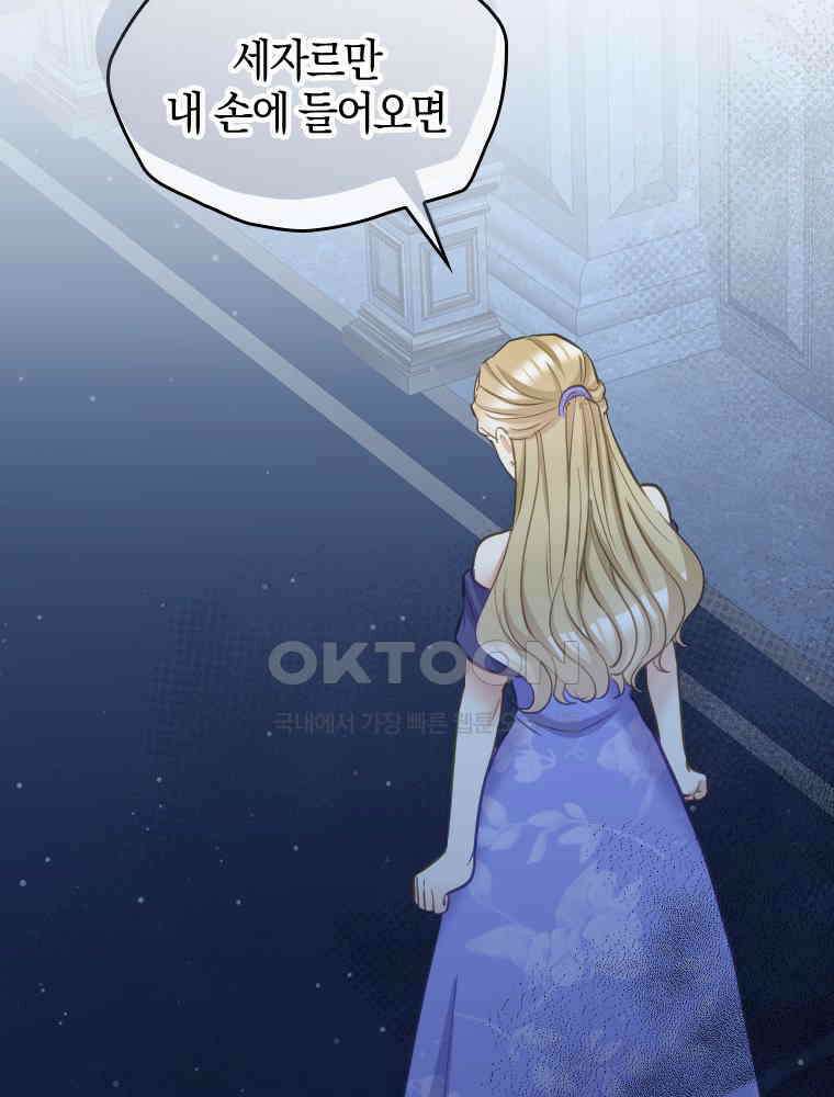 악녀는 다시 시작한다 068 81