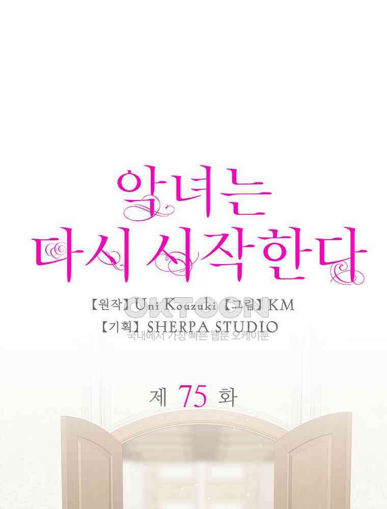 악녀는 다시 시작한다 075 1
