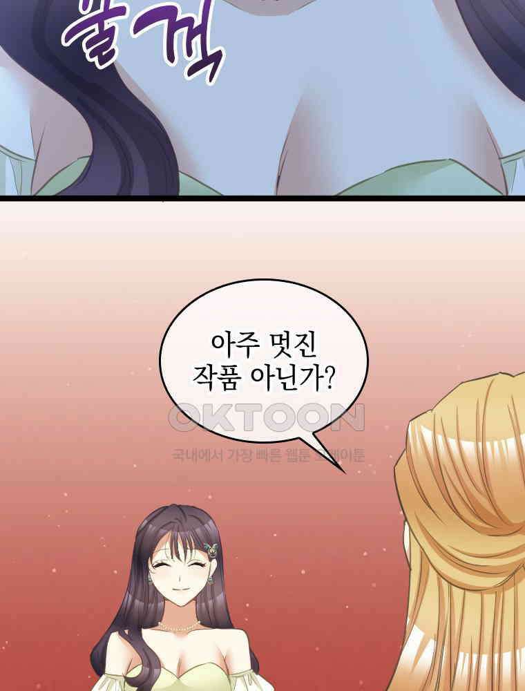 악녀는 다시 시작한다 075 4