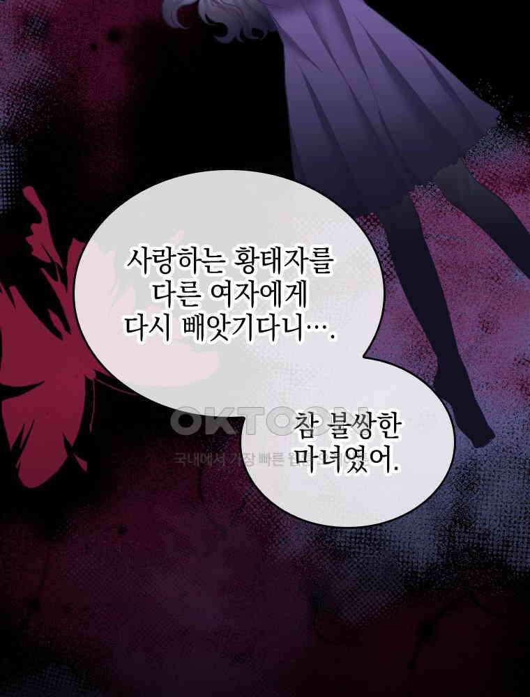 악녀는 다시 시작한다 075 6