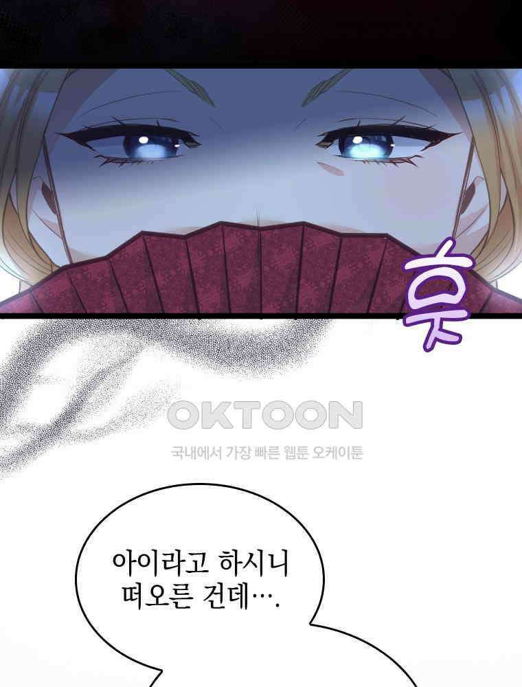 악녀는 다시 시작한다 075 7