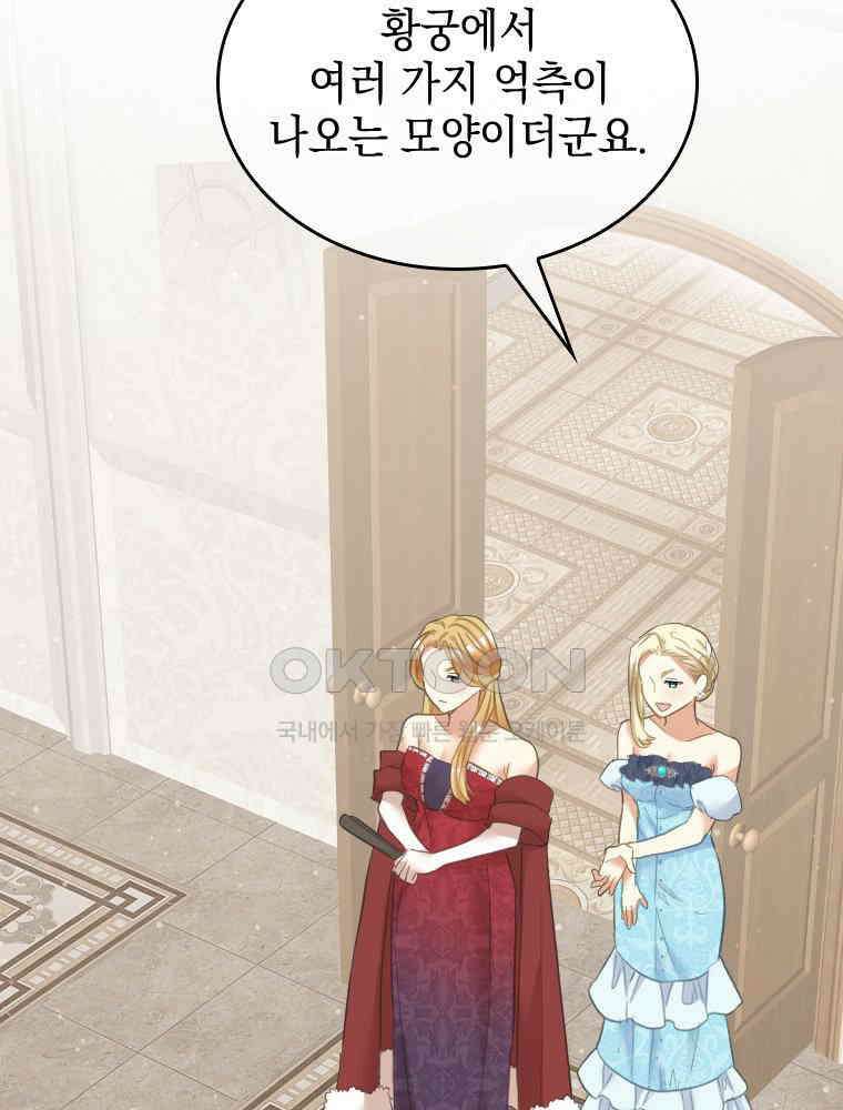 악녀는 다시 시작한다 075 8