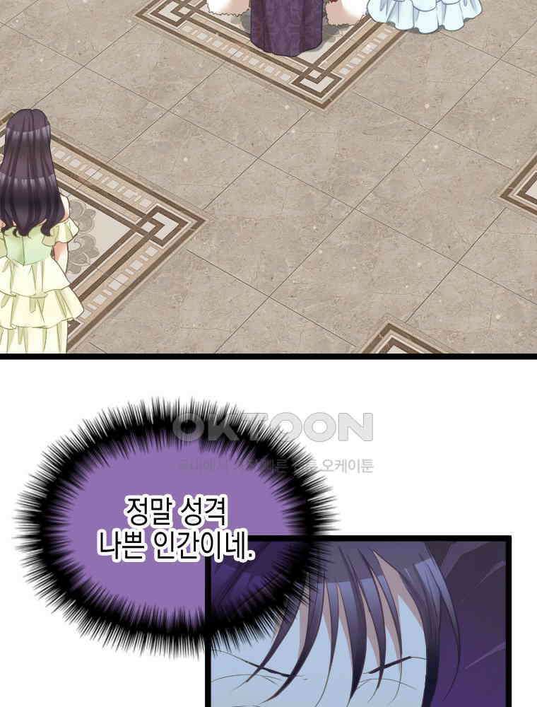 악녀는 다시 시작한다 075 9