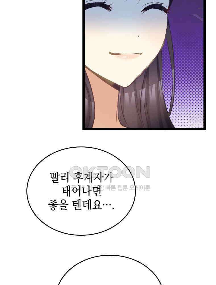 악녀는 다시 시작한다 075 10