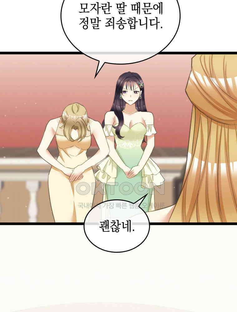 악녀는 다시 시작한다 075 11