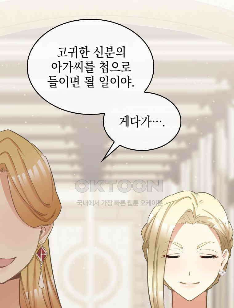 악녀는 다시 시작한다 075 12