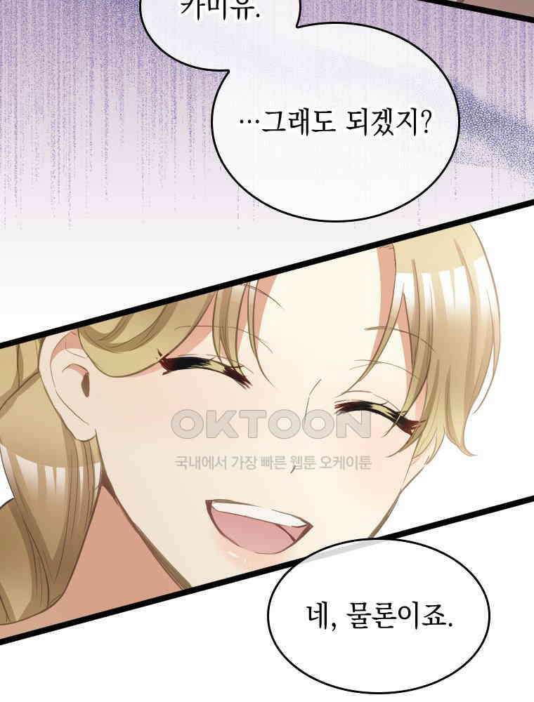 악녀는 다시 시작한다 075 14