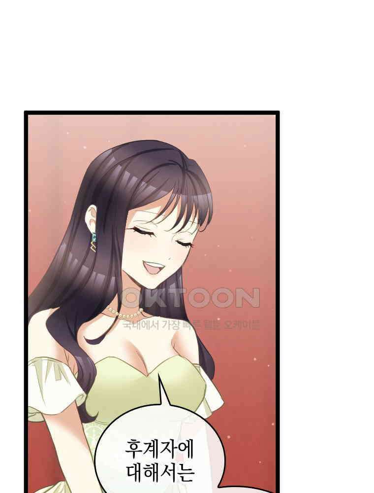 악녀는 다시 시작한다 075 15