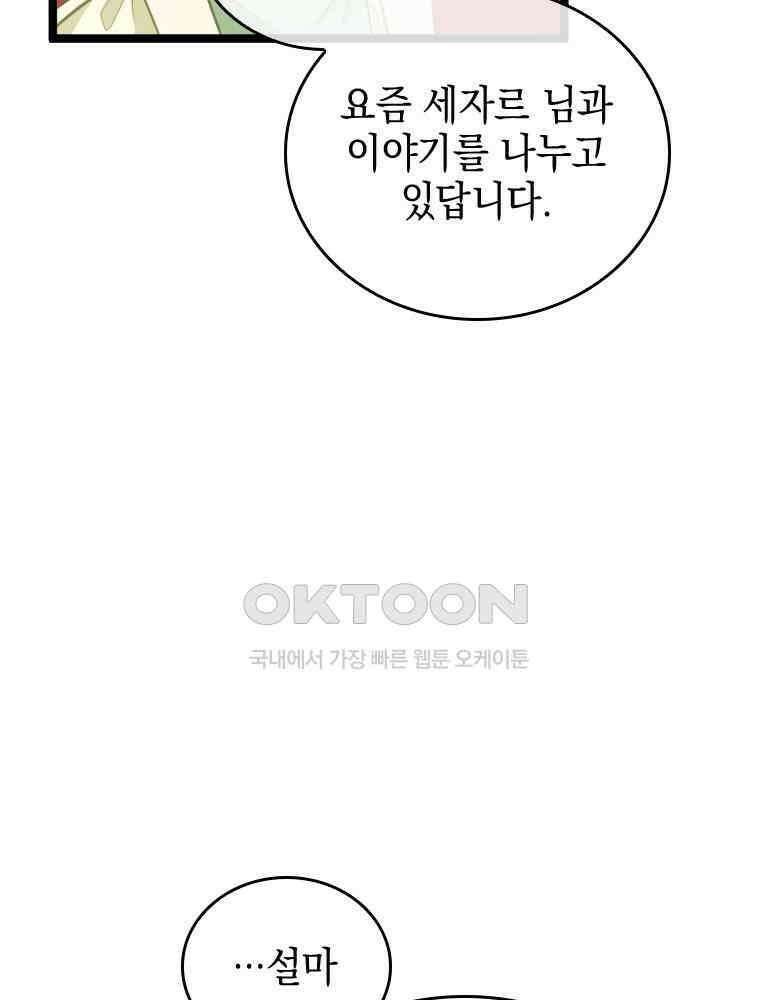 악녀는 다시 시작한다 075 16