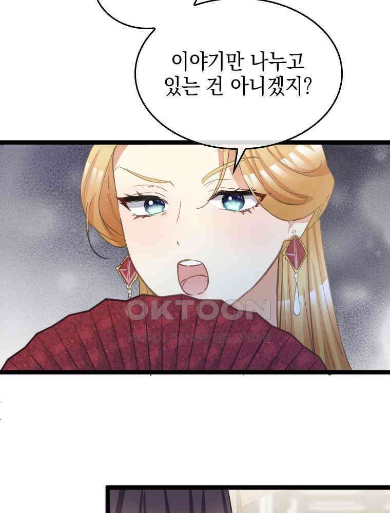 악녀는 다시 시작한다 075 17