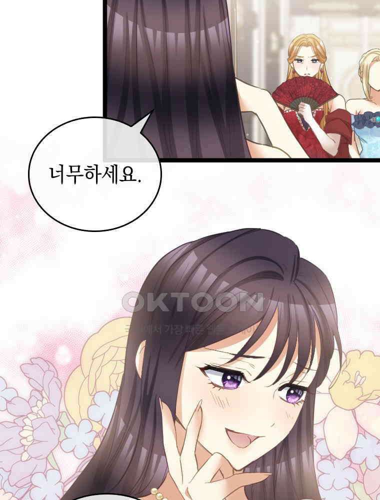 악녀는 다시 시작한다 075 18